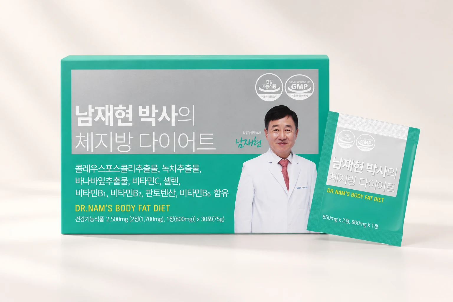 남재현 박사의 체지방 다이어트 상자와 사셰